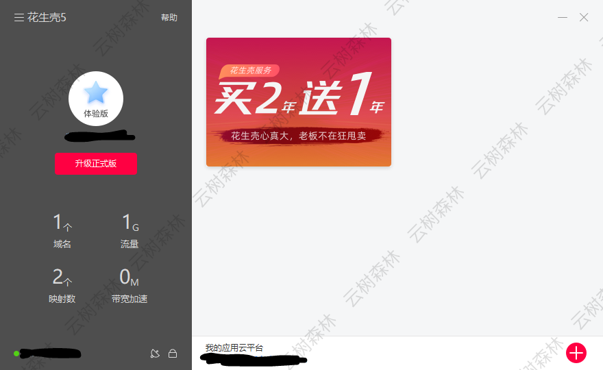 watered-article-4-花生壳主界面.png