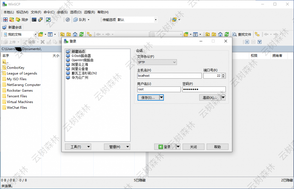 watered-article-4-winscp登录.png