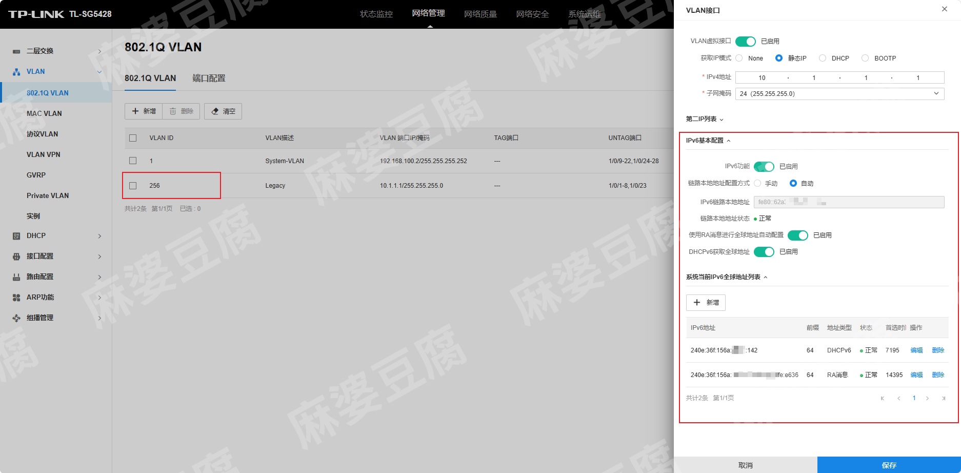 交换机管理页面-vlan 8021qvlanipv61.png 交换机管理页面-vlan 8021qvlanipv61.png