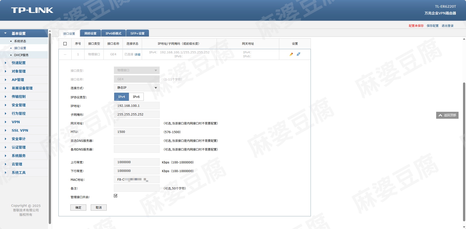 路由器管理页面-接口设置GE4编辑.png 路由器管理页面-接口设置GE4编辑.png