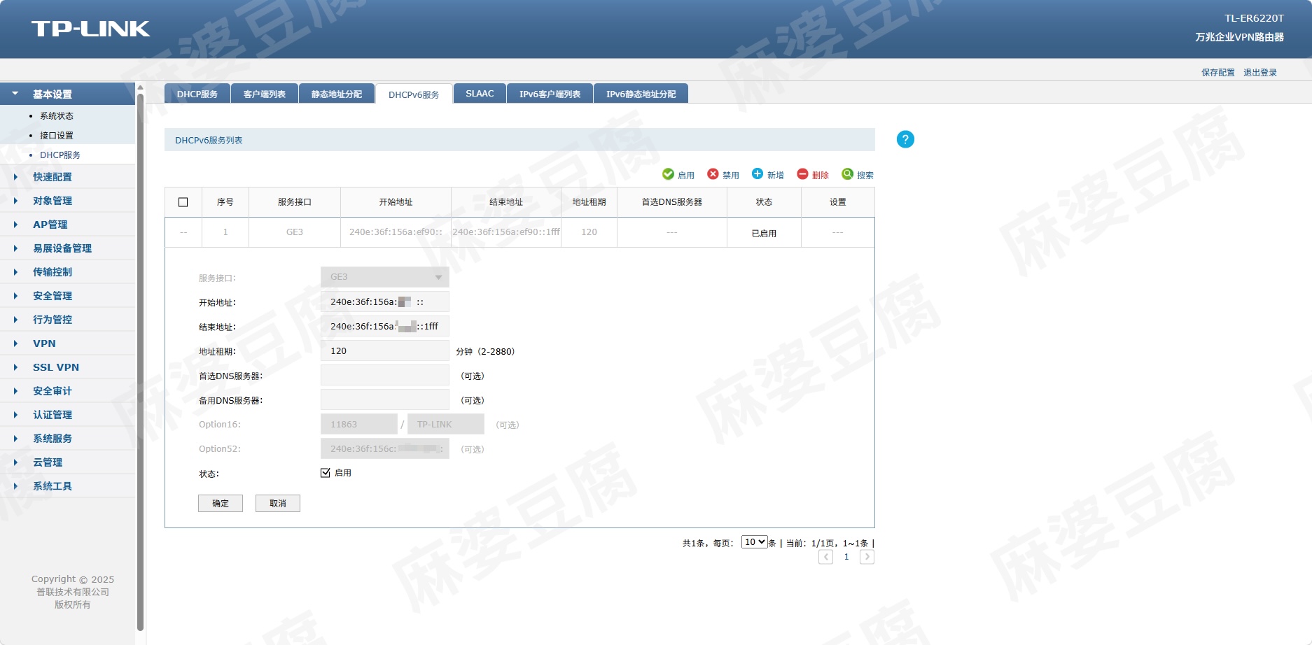 路由器管理页面-DHCP配置ipv61.png 路由器管理页面-DHCP配置ipv61.png