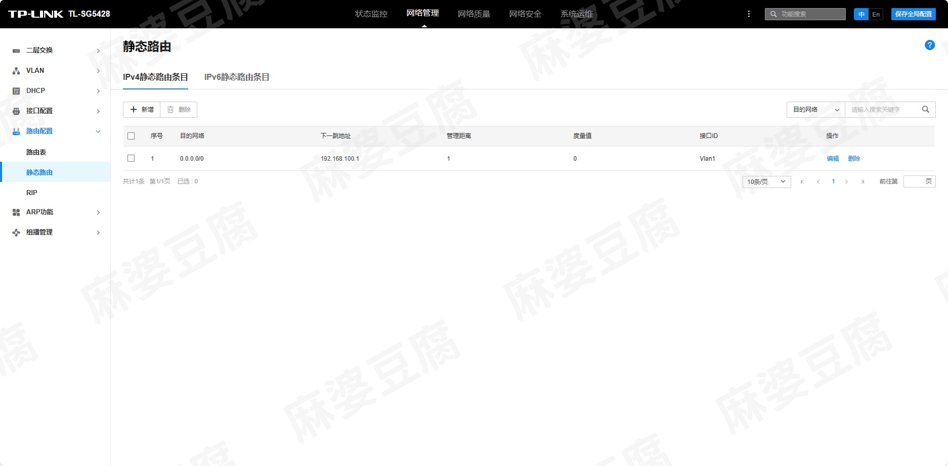 交换机管理页面-静态路由1.png 交换机管理页面-静态路由1.png