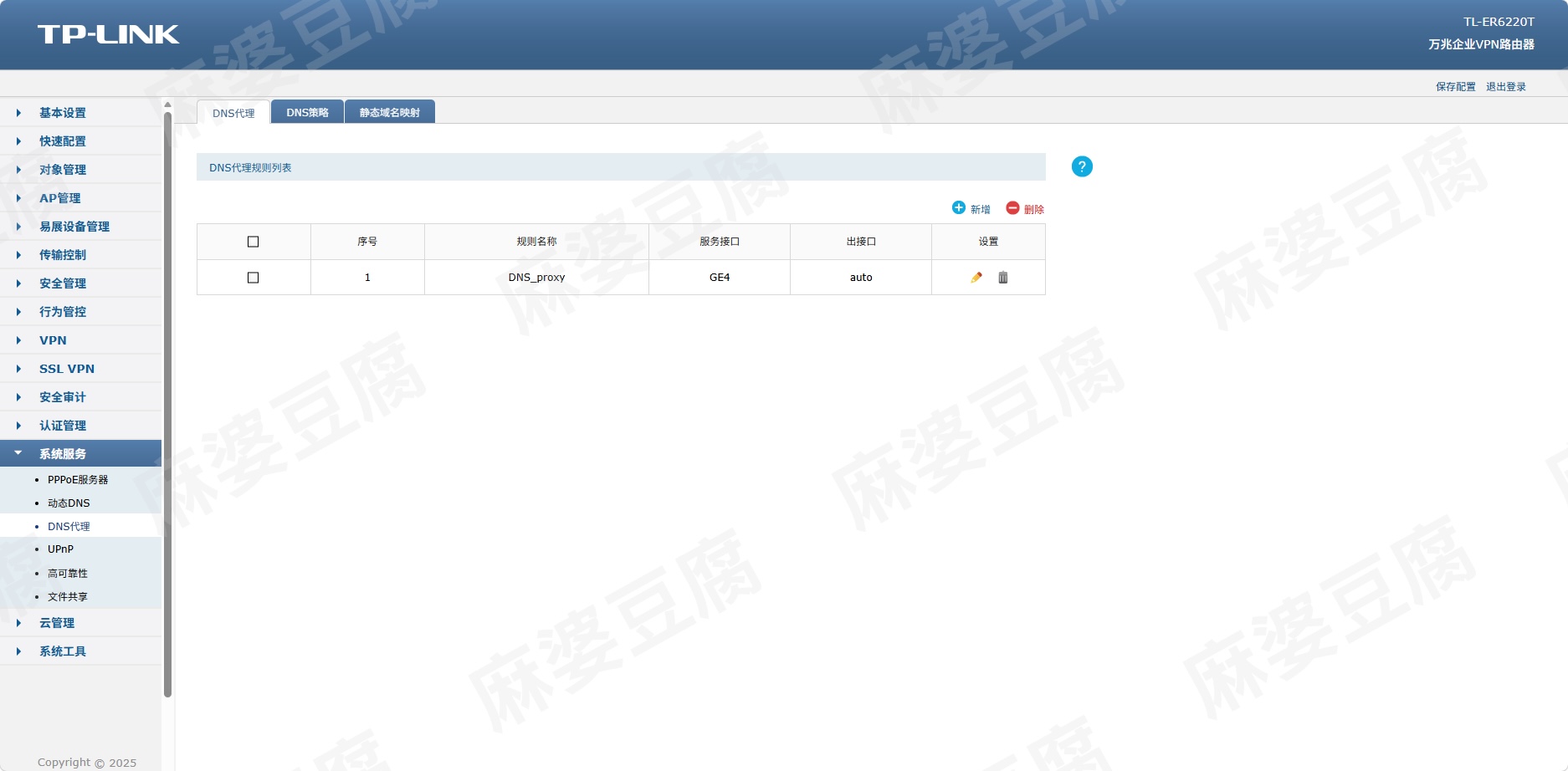 路由器管理页面-dns代理.png 路由器管理页面-dns代理.png
