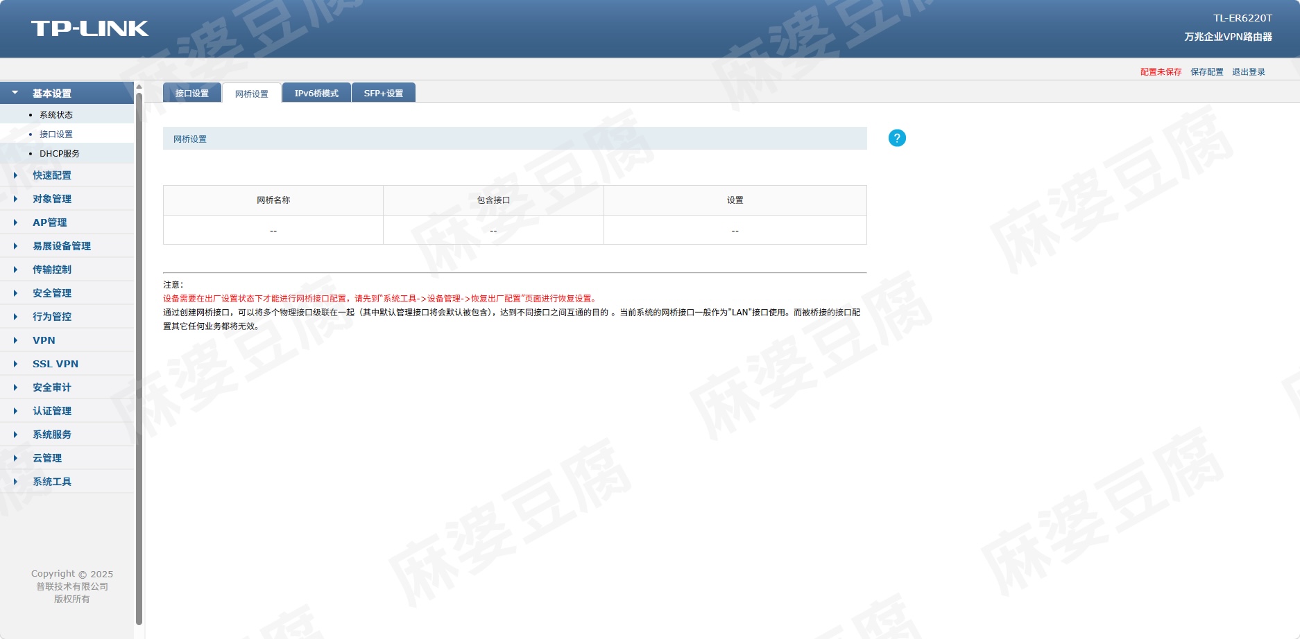 路由器管理页面-网桥设置.png 路由器管理页面-网桥设置.png