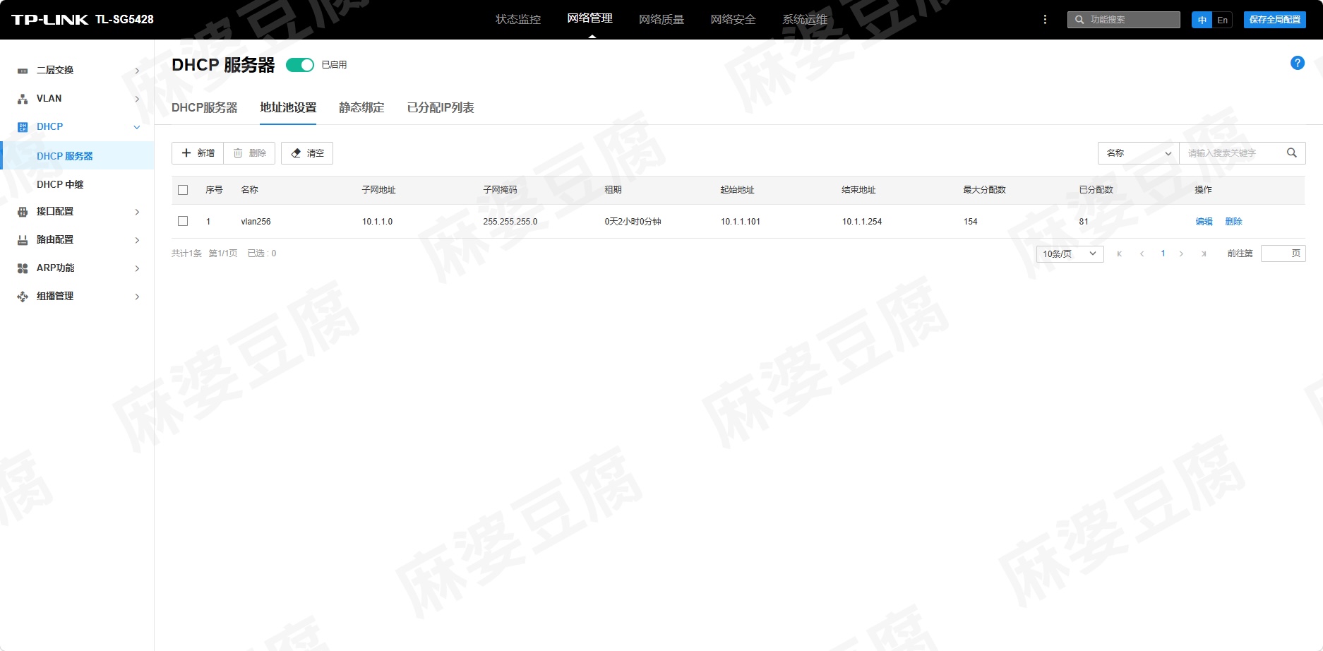 交换机管理页面-DHCP配置2.png 交换机管理页面-DHCP配置2.png