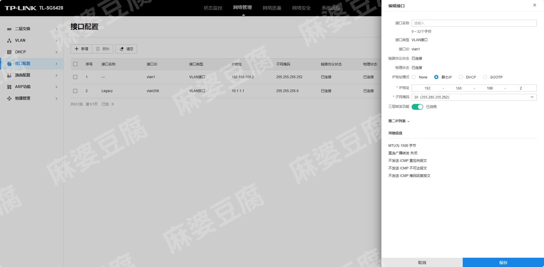 交换机管理页面-接口配置2.png 交换机管理页面-接口配置2.png