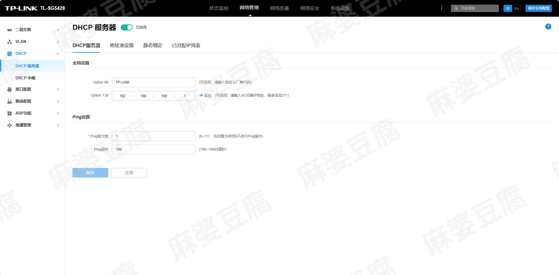 交换机管理页面-DHCP配置1.png 交换机管理页面-DHCP配置1.png