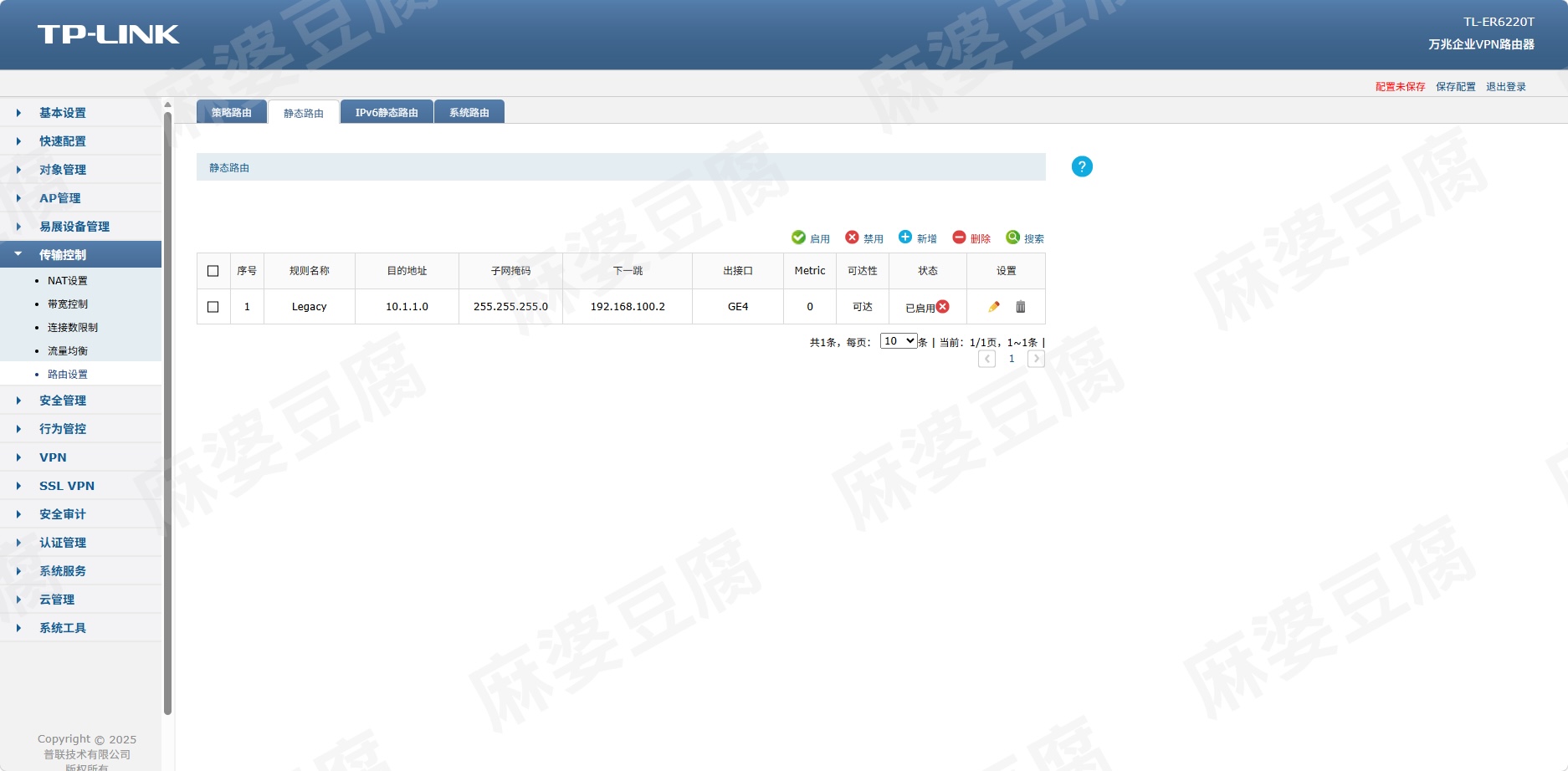 路由器管理页面-ipv4静态路由.png 路由器管理页面-ipv4静态路由.png
