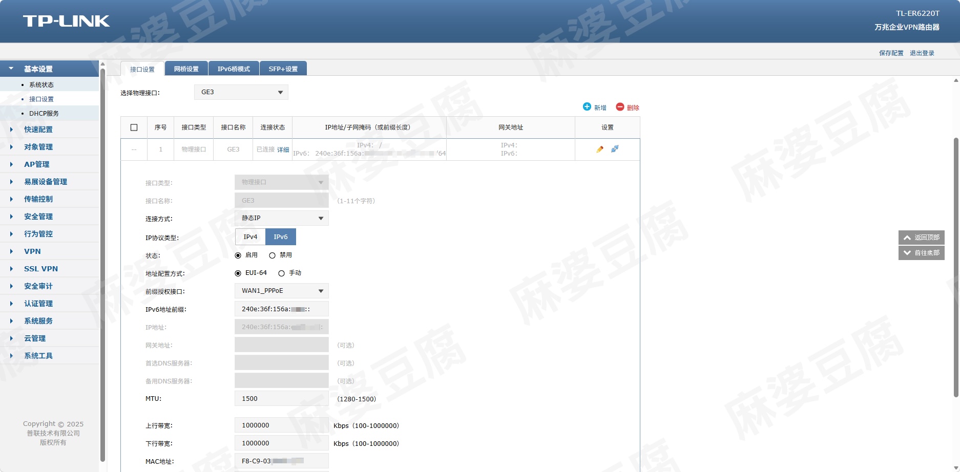 路由器管理页面-接口设置GE3ipv6.png 路由器管理页面-接口设置GE3ipv6.png