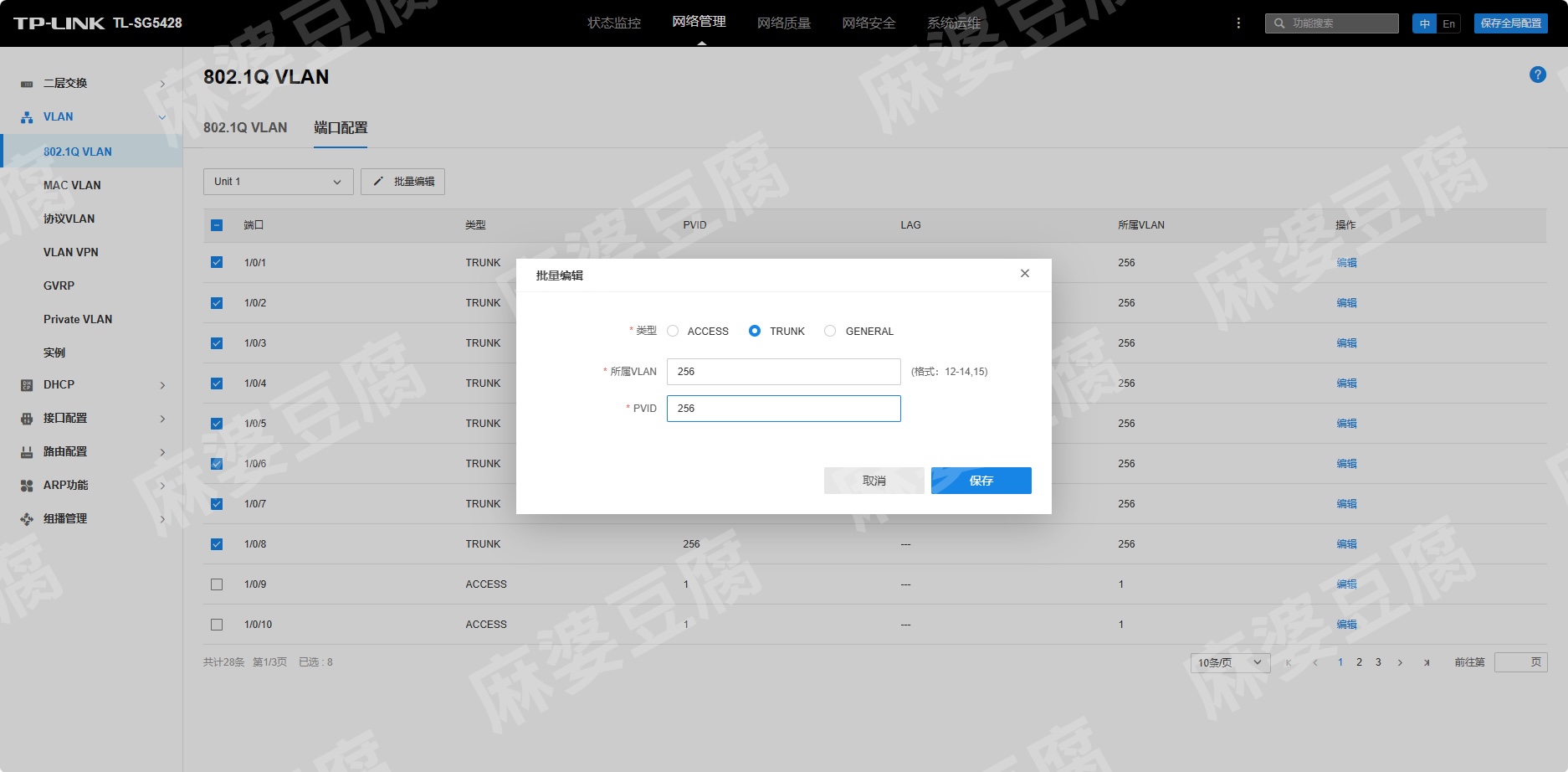 交换机管理页面-vlan端口配置2.png 交换机管理页面-vlan端口配置2.png