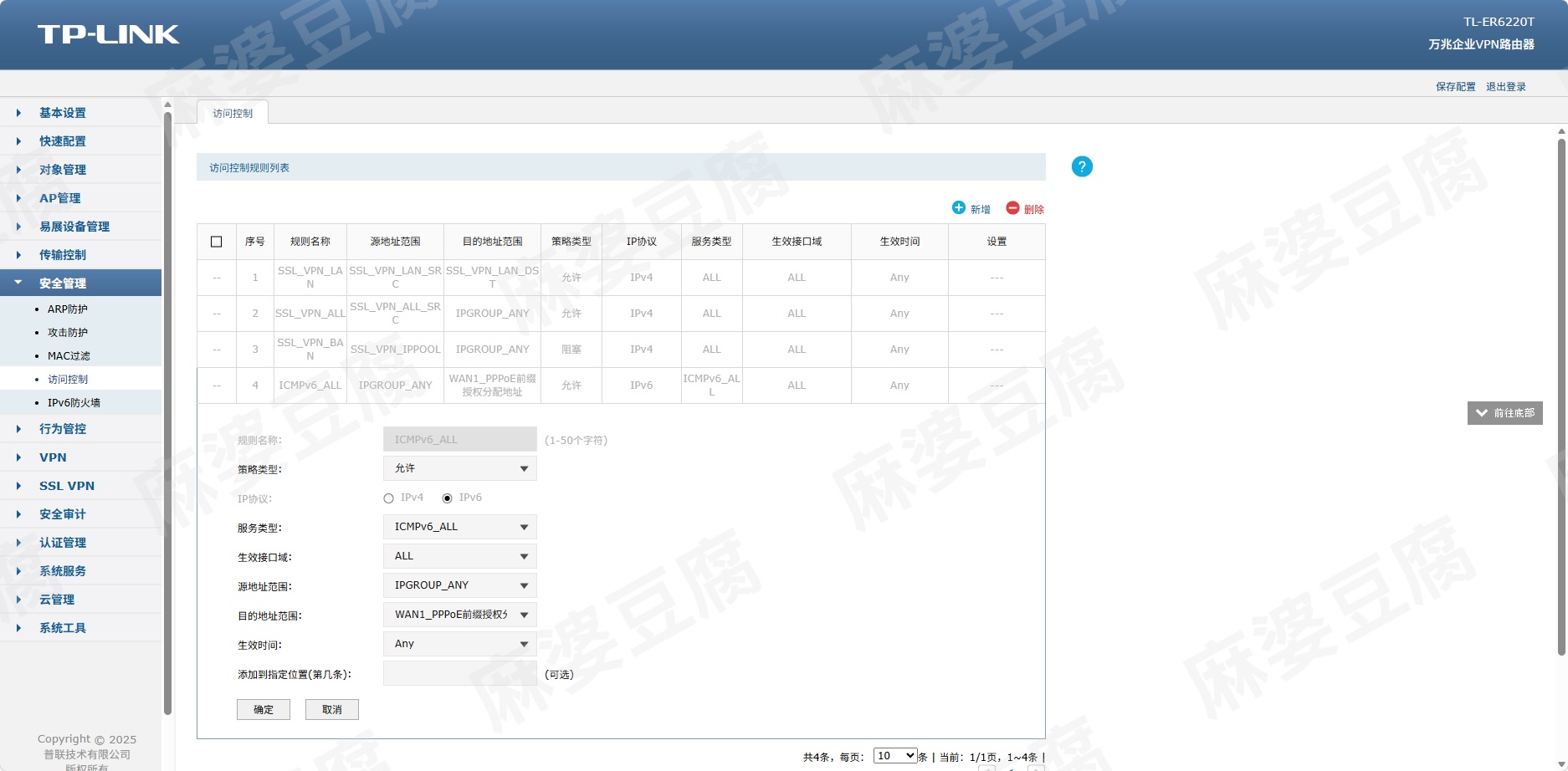 路由器管理页面-访问控制1.png 路由器管理页面-访问控制1.png