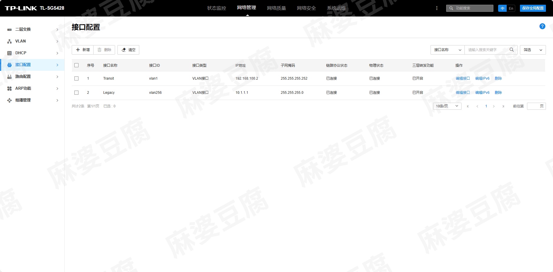 交换机管理页面-接口配置1.png 交换机管理页面-接口配置1.png