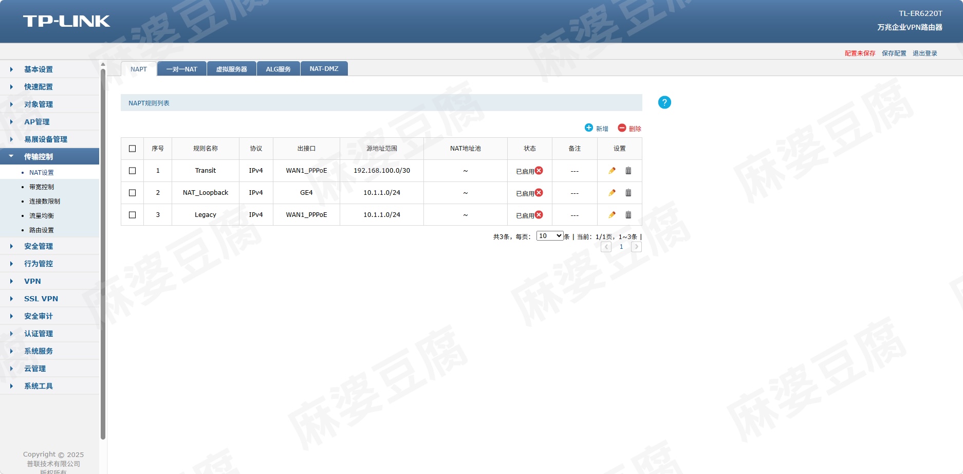 路由器管理页面-NAPT设置.png 路由器管理页面-NAPT设置.png
