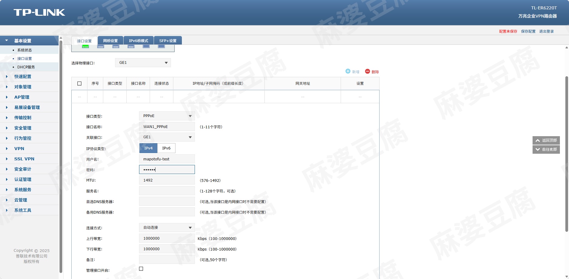 路由器管理页面-接口设置GE1添加PPPoE.png 路由器管理页面-接口设置GE1添加PPPoE.png